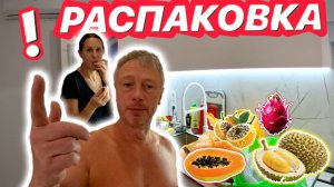 РАСПАКОВКА