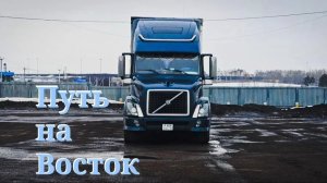 Серия 126. Еду в паре. Выручаю озон и валдбериз.