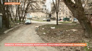 Работа управляющих компаний: противоположные примеры