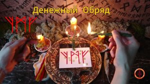 На Привлечение Денежных Возможностей