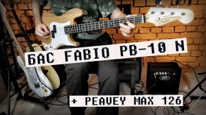Бас-гитара Fabio PB-10 N и комбоусилитель Peavey MAX 126