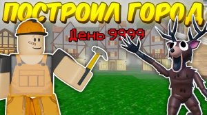 🔥 ПОСТРОИЛ ГОРОД! РЕСТОРАН, ОТЕЛЬ, МАГАЗИН, ПАРК И МНОГОЕ ДРУГОЕ В 99 NIGHTS IN THE FOREST 💥