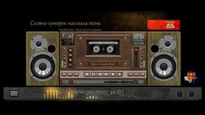 Для тех кому за 60 - Словно сумерек наплыла тень