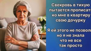 Истории жизни|Свекровь хочет прописать в мою квартиру свою дочурку| слушать онлайн|Жизненные истории