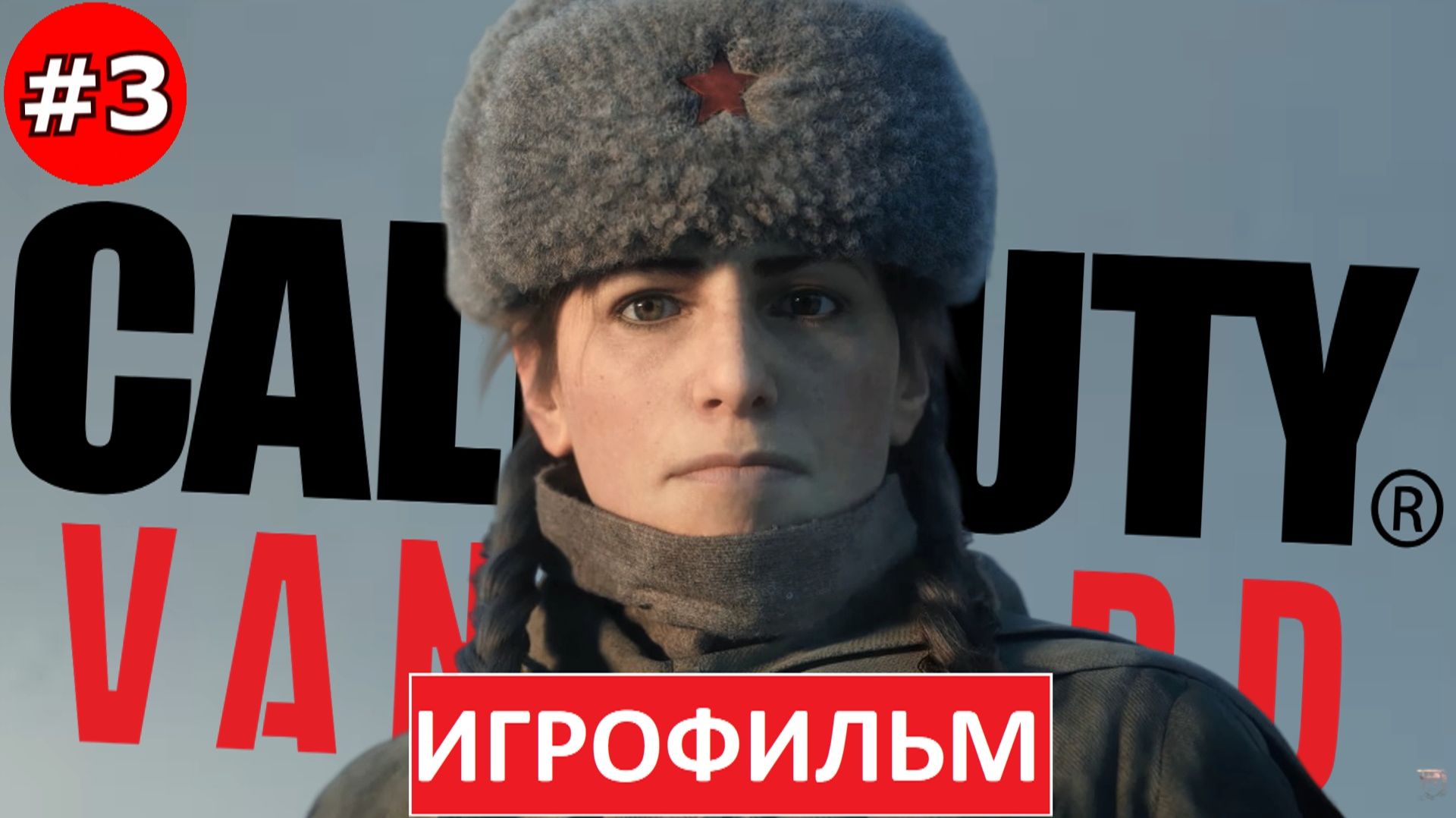 Call of Duty Vanguard | Игрофильм | Финал