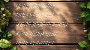 Читаем смету на бумажном носителе. Смета на монолитную плиту перекрытия .