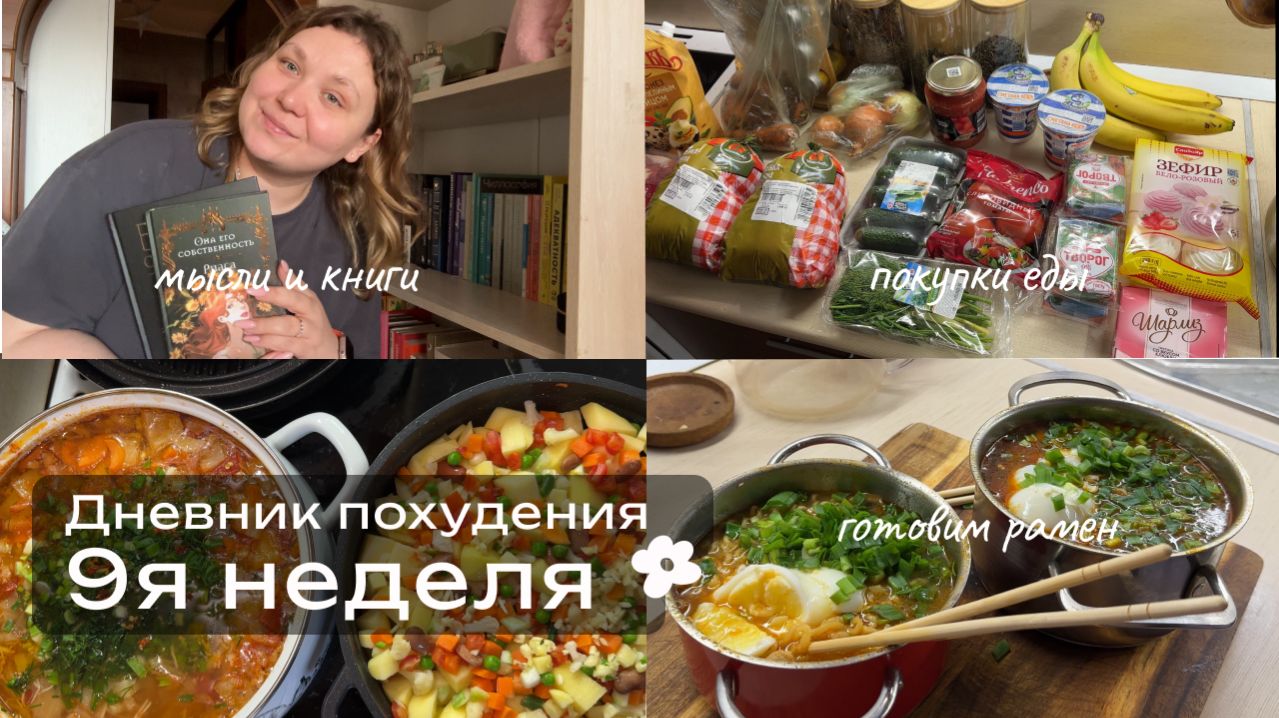 Худею со 114кг. Дневник питания. Неделя 9