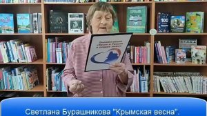 Онлайн-акция «Крым и Россия в сердце моем»