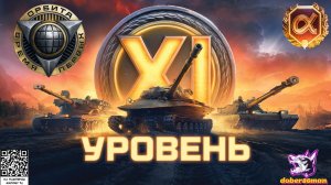 Проект орбита| Мир танков| Качаем 7 8 9 уровни