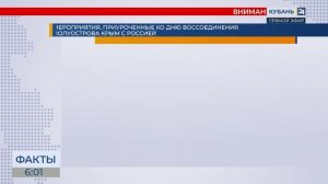 Годовщина воссоединения Крыма с Россией отмечается 18 марта