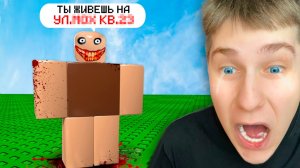 Проверил Игры Roblox с ЖУТКИМИ СЕКРЕТАМИ..