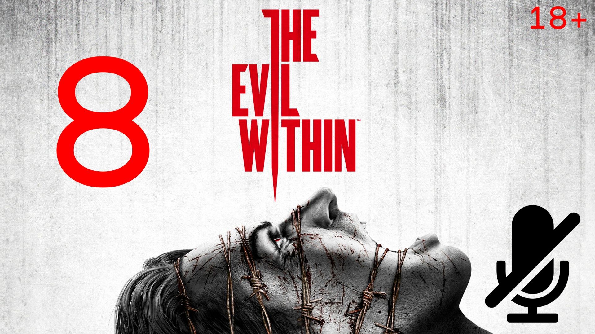 The Evil Within Прохождения #8 на (Xbox series X)