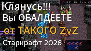 БОЛЬШАЯ РЕДКОСТЬ - Такой ФИНАЛЬНЫЙ ЭПИЗОД - пусть и в зеркалке двух зергов в в StarCraft Remastered