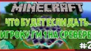 ДАЛИ ИГРОКУ КРЕАТИВ НА СЕРВЕРЕ MINECRAFТ / ИГРАЕМ НА ИНДУСТРИАЛЬНОМ СЕРВЕРЕ MINECRAFT С МОДАМИ