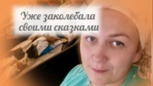 Чушь не пори, Быкова