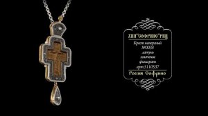 Крест №0034 арт.5110537