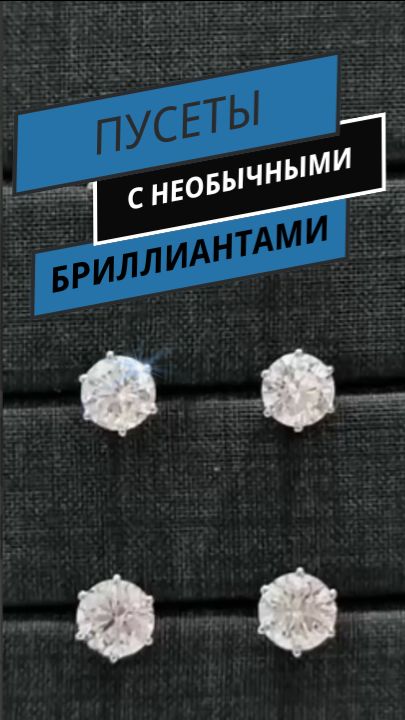 Таких пусет вы ещё не видели 💎 необычные формы бриллиантов