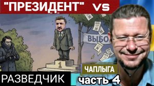 Кому достанется, этот пьедестал. М.Чаплыга 15-03-2026