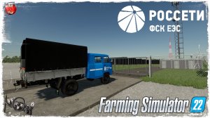 ПС "СОЛНЕЧНАЯ" #2 ● ПАО "РОССЕТИ" ● Farming Simulator 22 ● STREAM №197