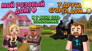 Выживалити в Майнкрафте - №5