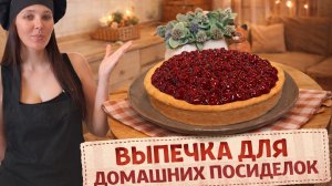 Три десерта для ваших посиделок с близкими/Коврижка, пирог с вишней, рогалики