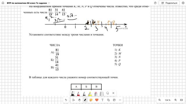 7-я задача ВПР по математике, 6-й класс