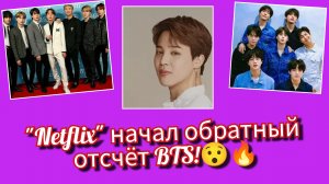🔥 BTS запускают обратный отсчёт — Сеул перекрыт, Netflix и Spotify уже начали кампанию!