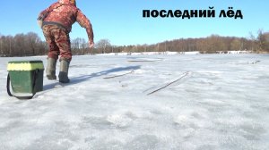 Рыбалка в марте со льда с утра как она есть в реальности по крупной плотве на дальние