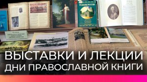 Для новгородцев открыли Дни православной книги