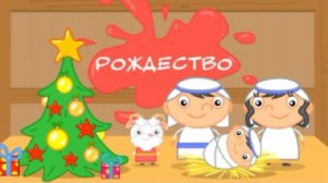 Мультики для мальчиков и девочек. Енотик Тим - Рождество