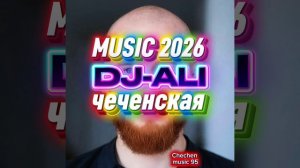 Новая Чеченская песня 2026 от Dj ALI  #remix #музыка #music #rek #new #recipe #bassboosted #dj #top