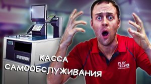 Бюджетная касса самообслуживания