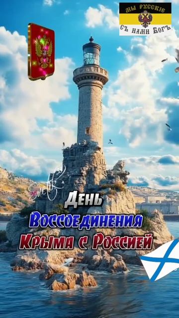 Крым - Россия! 🇷🇺💪✌️💯🤝 18.03.2014