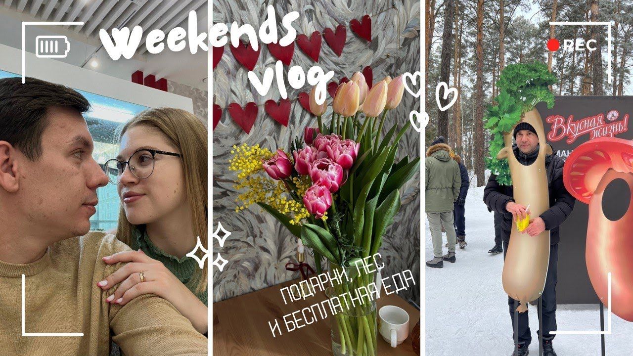 Семейный VLOG  Как отметили 8 марта | Праздничные выходные | Праздник с бесплатной едой