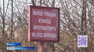 Рейд по местам массового выхода на лёд прошёл в Вологде