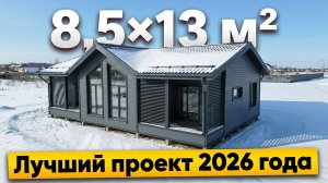 Лучший загородный проект 2026 года!