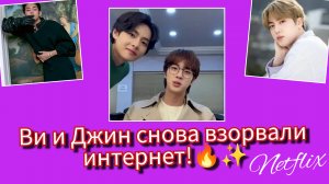 🔥😯 Ви взорвал "Netflix", а Джин готовит новый удар — 2 новости, которые обсуждают все!