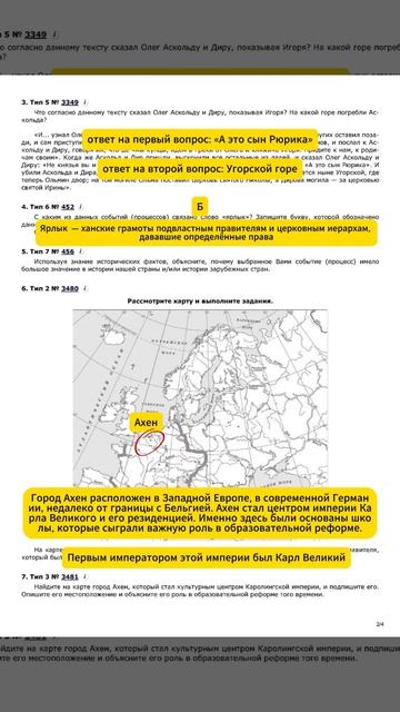 ВПР 6 КЛАСС ИСТОРИЯ | Вариант 355355 | ПОЛНЫЙ РАЗБОР