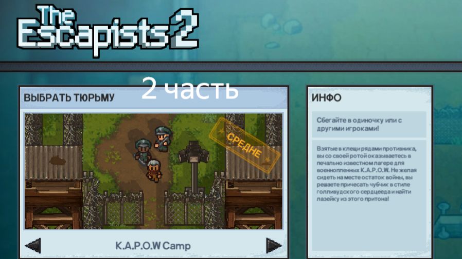 The Escapists 2 интересная тюрьма #2