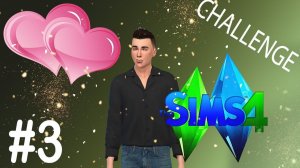 На базе отдыха The Sims 4 ЧЕЛЛЕДЖ #3