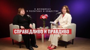 ЖЕНСКОЕ ЛИЦО ПОЛИТИКИ!