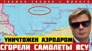 Россия ударила на 200 км в тыл ВСУ. Уничтожены Ф-16 и Су-24. Освободили 2 села. Сводка с фронта 18/3