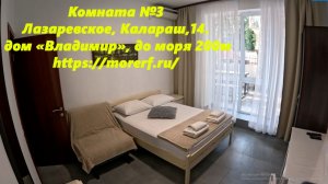 Жилье на Калараш, Лазаревское, Калараш,14. ,дом "Владимир" Цены тут - morerf.ru