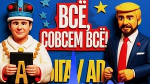 ЧАПЛЫГА / АПАСО : НАТО предало Трампа посреди войны с Ираном! Зе дарит iPad королю. Рада шлет МВФ нх