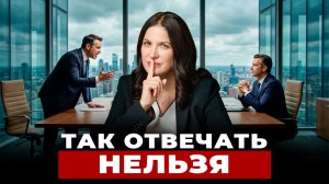 Как отвечать на жёсткие возражения и не сорвать переговоры