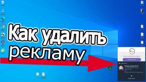 КАК Навсегда Полностью Отключить ВСЮ Рекламу на Компьютере