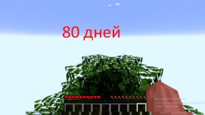 Возможно ли пройти Майнкрафт на одном дереве? 1 часть 80дней