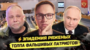 ⚡️ ДЕПУТАТУ БОРОДАЮ РАЗРЕШИЛИ СКАЗАТЬ О РЯЖЕНЫХ ВЕТЕРАНАХ? ФАЛЬШИВЫЕ МЕДАЛИ ДЕПУТАТОВ?
