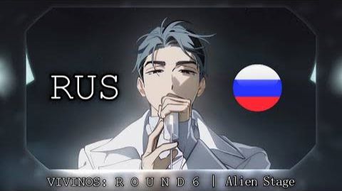 RUS cover R O U N D 6 Alien Stage - Cure