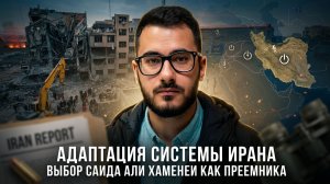 Аббас Джума | Адаптация системы Ирана. Выбор Саида Али Хаменеи как преемника